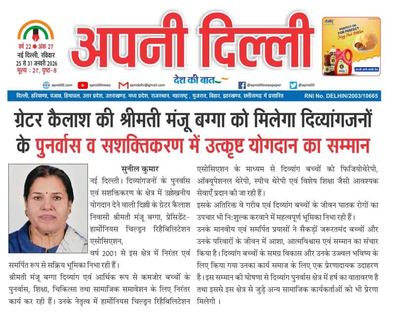 HCRA President Smt. Manju Bagga Honoured for Outstanding Contribution to the Rehabilitation and Empowerment of Divyangjan